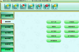 智能管理，高效運(yùn)營(yíng) 智方3000系食品銷售管理軟件核心功能解析